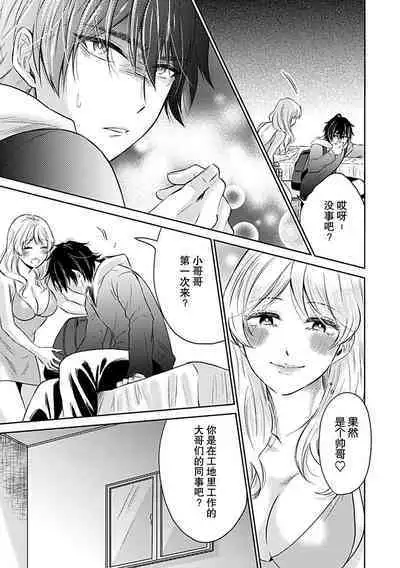 [Satou Nikki] Shinjuu-sama wa Shitsuke ga Dekinai | 神兽大人难以管教 1-4 [Chinese] [莉赛特汉化组]