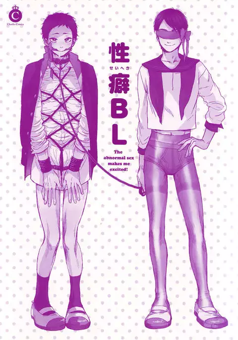 Seiheki BL