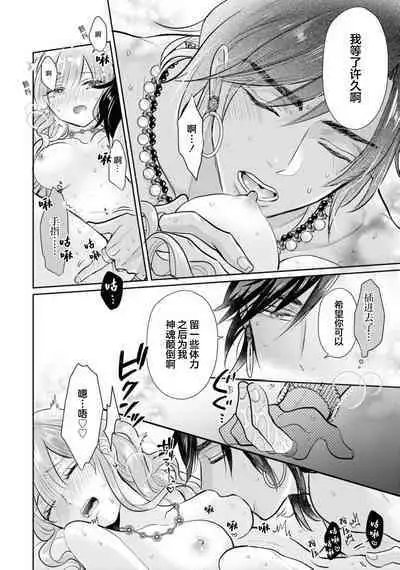 [Nanabishi Hiro] hajimete o mottooshiete? ~ Nettaiya ni tokeru ai ~ | 带我体验更多第一次吧？ ～溶于热带夜之爱～ (botsuraku reijo ga fianse ni dekiai sa re chau ansoroji ~ Mainichi Iku made owaranai!~ 3) [Chinese] [莉赛特汉化组]