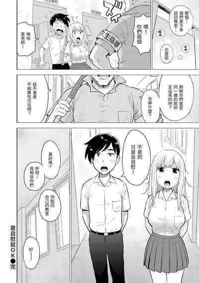 [Karma Tatsurou] Naho-chan wa Onahoya-san | 菜穗是飛機杯店店員 [Chinese] [NAGi] [Digital]