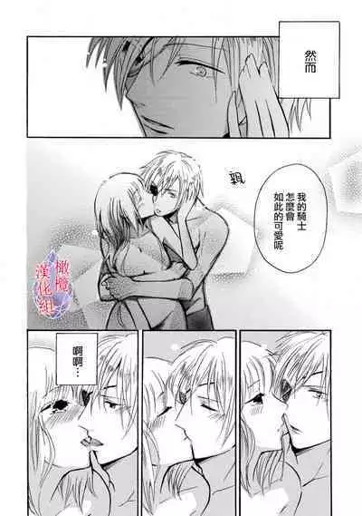 [Tenten] Aisare Hime to Takurami no Ou Otouto Kishi ~Dekiai Mitsugetsu~ Ch. 01-03｜心爱的公主，拥有的王子骑士~宠爱蜜月~ 01-03话 [Chinese] [橄榄汉化组]