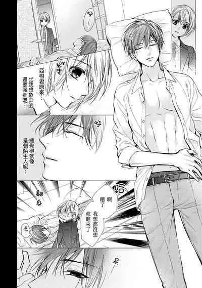 hiraite misete? Naka made zenbu. Toshiue osananajimi no aibu wa hageshikute yasashī | 敞開讓我看看吧？包括裡面的全部。年上竹馬的愛撫既激烈又溫柔 1-3