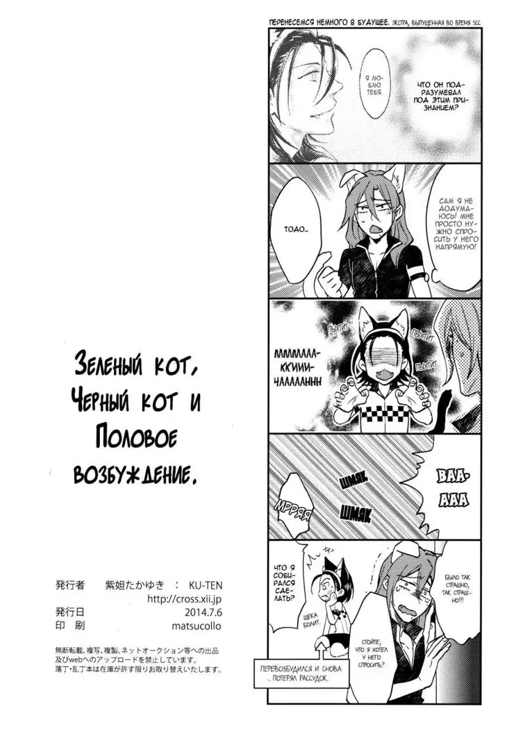 Green, black cat and rut