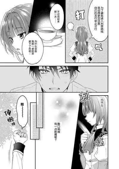 Akuyaku reijō wa tsuihō endo no hazunanoni, kemonohito ōji ni shūchaku sa rete imasu! ? | 反派千金本应走向放逐结局，却被兽人皇子所执着 1-2