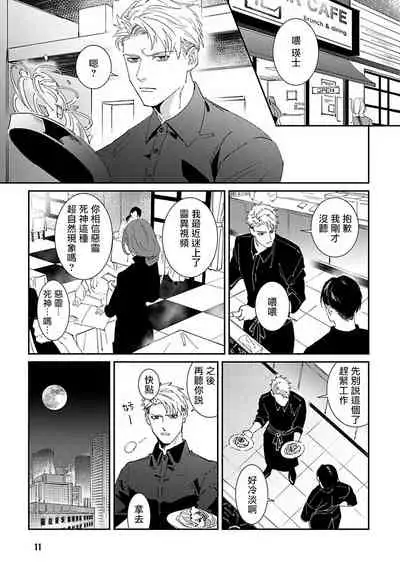 Shinigami wa Korosenai | 死神失格 Ch. 1-4