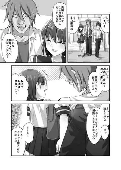 [ギャランがドゥー! (見習い雑兵)] 僕を理解してくれるあの子が僕をいじめるあいつにヤり捨てられていた話