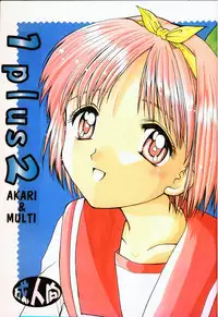 [Imomuya Honpo (Azuma Yuki)] 1 Plus 2 (ToHeart)