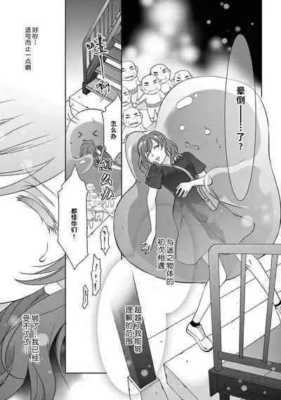 [Usa Usamiya] bonbi Girl to suraimu Boy ~ Fuwa puni suitorumu ~ | 贫困女子和史莱姆男子~软绵绵富有弹性的・甜蜜之家~ 1-7 [Chinese] [莉赛特汉化组]