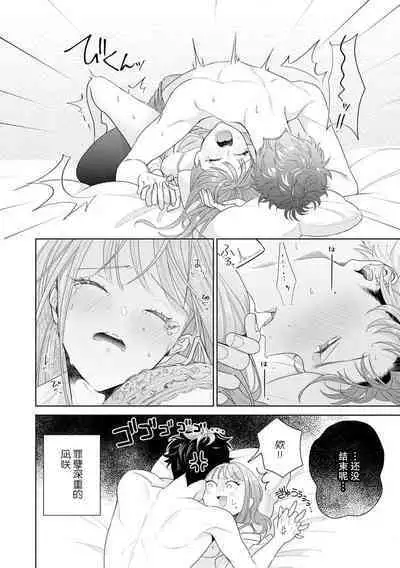 Yuunou Engineer ni wa Ura no Kao ga Aru Watashi o Kaihatsu suru Dekiai Step | 能干程序员隐藏的一面 把我“开发”的溺爱步骤 1-16