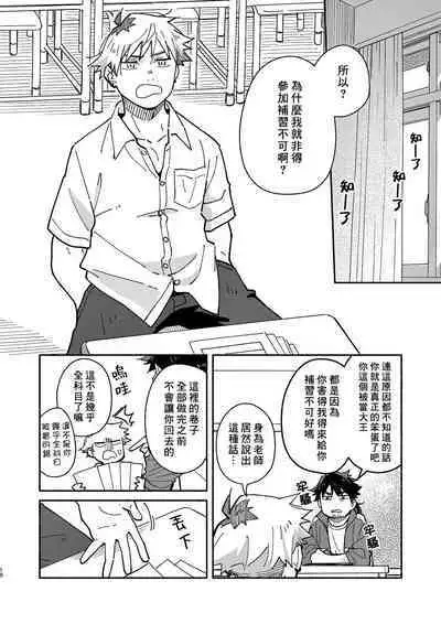 Kichiku Sensei no Kagai Jugyou - The sadistic education record:2 | 鬼畜老師的加害授課 2