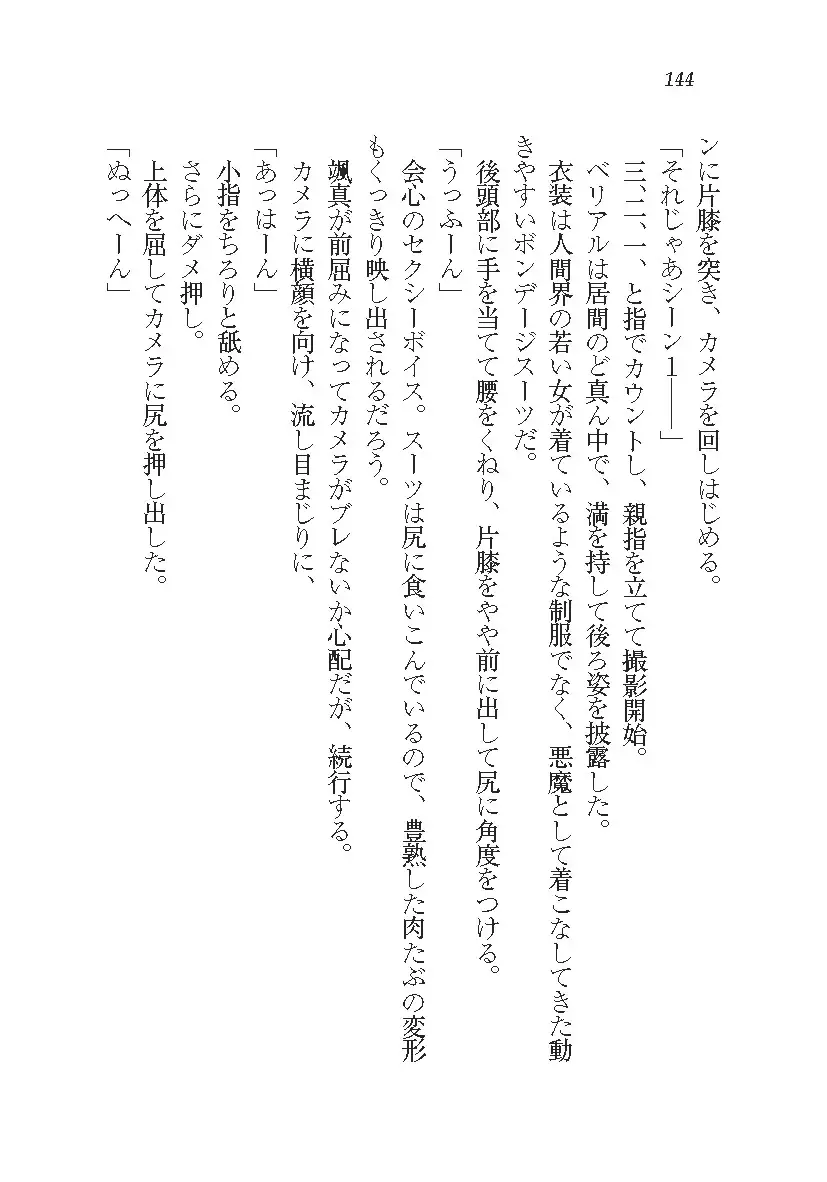 悪魔が来たりてAV撮影!?