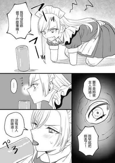 Kesson Maid Rui | 殘缺女僕琉衣