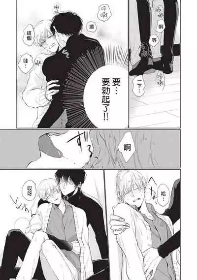 [Sango Mitsuru] Onegai, Sonnna ni Kamanaide | 求你，不要这么咬我 bite. 1-4 [Chinese] [拾荒者汉化组] [Digital]