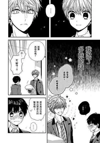 [KatoRoca] Oyasumi, mata ne. Mashiro-kun. | 謹以此，獻給你。我的睡美男 Ch. 1-5 [Chinese] [Digital]