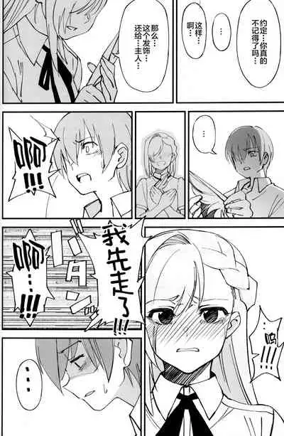 (C97) [Dokudami (Okita Ababa)] Onna Kishi na Osananajimi ga Yarichin ni NTRreta Hanashi [Chinese] [牛头人部落×新桥月白日语社]