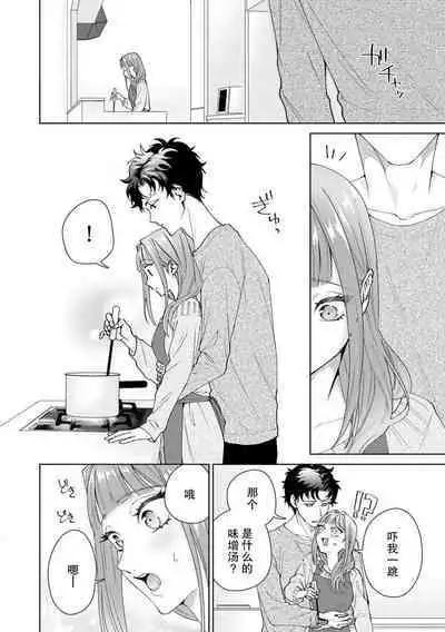 Yuunou Engineer ni wa Ura no Kao ga Aru Watashi o Kaihatsu suru Dekiai Step | 能干程序员隐藏的一面 把我“开发”的溺爱步骤 1-16