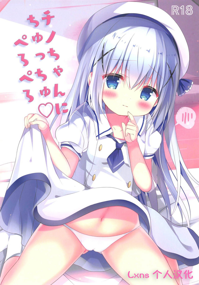 Kafuu Chino Hentai