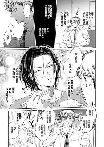 [Kasuga Kinui] Te Mo Ashi mo Denai! | 束手无策! Ch. 1-5 [Chinese] [Digital]