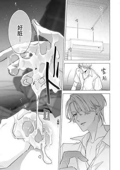 [Aizen Mana] Sumi-iri osananajimi no sokubaku ga tsurai | 浑身都是刺青的青梅竹马控制欲超强 1-5 [Chinese] [莉赛特汉化组]