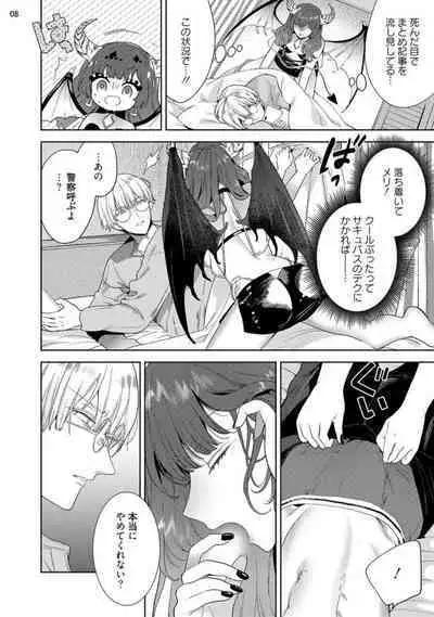 Jishinka Sakyubasu to 勃 Chino Warui Otoko 1-2