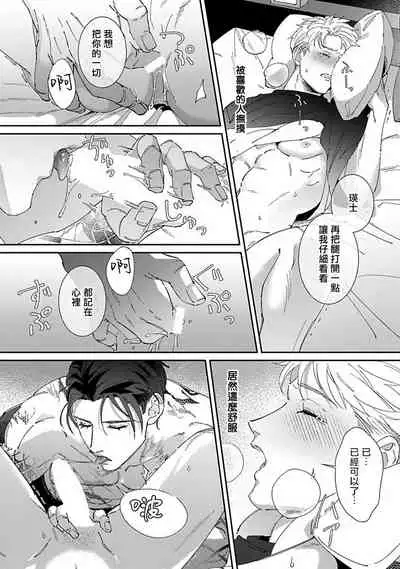 Shinigami wa Korosenai | 死神失格 Ch. 1-6 + 番外+特典