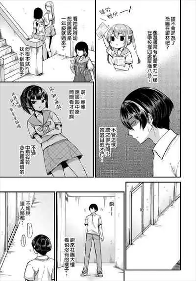 [Mareo] Jimiko no Uraaka o Hakken shitara Bitch datta!? Ch.7-9 | 發現了不起眼女孩的秘密帳號原來是個碧池阿!? 第7-10話 [Chinese] [禁漫漢化組]