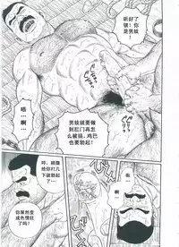 [Gengoroh Tagame][田龟源五郎] Shirogane-no-Hana The Silver Flower vol.2[银之华] [Chinese]