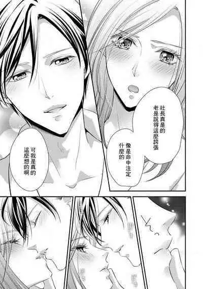 Demo Shachou wa Bra o Shite iru. | 但社长他穿bra欸。 1-7