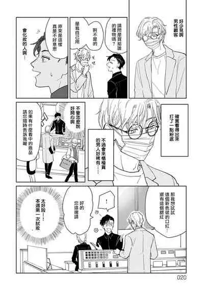 [Uri] Shougeki Oshi no Biyoukei Haishinsha ga Kyaku toshite Kita Kekka,,, | 【震惊】我喜欢的美妆博主竟然是我的客人、、、 Ch. 1 [Chinese] [拾荒者汉化组] [Digital]