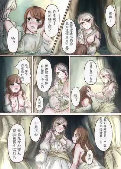 Kanemochi no Ojou-sama ga Dorei o Katte Wanko ni Kaizou suru Hon | 富家小姐买了个奴隶然后把她变成狗的故事