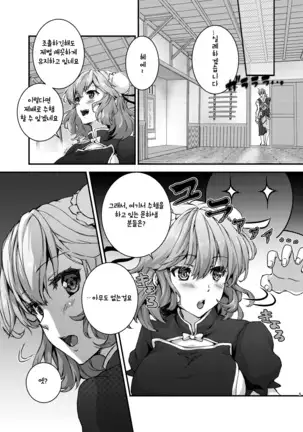 Syugyousaseteyo! Kasenchannn | 수행하죠 카센님