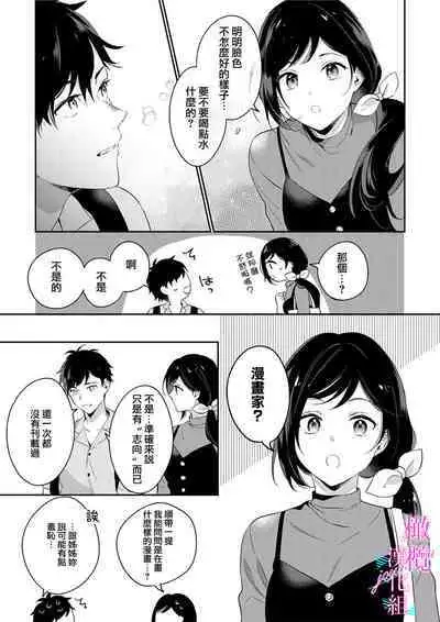 [Umou] Jounetsu to Kaite Seiyoku to Yomu1-8 | 写作热情读作情欲 1-8 [Chinese] [橄榄汉化组]