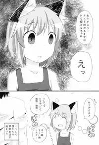 (Youbyou Bakko 3) [Mofu Shippo Lab (Subaru.)] Koneko no Shinkon (Touhou Project)