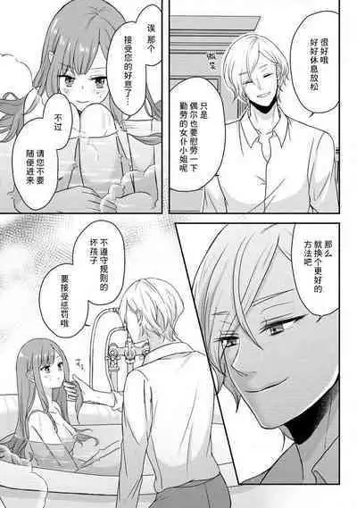 [tsugumi] Kawaii Boku no Mia Tennen Kizoku-sama no Aisare Maid | 我可愛的米婭 為天然貴族所愛的女僕 1-7 [Chinese] [莉赛特汉化组]