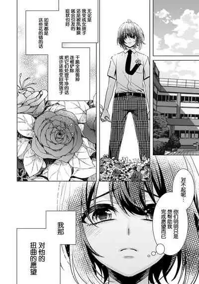 [Saotome Mokono] Ijimerare ~"Onna" no Boku to Kainushi Sannin~ 18 [Chinese] [脸肿汉化组]