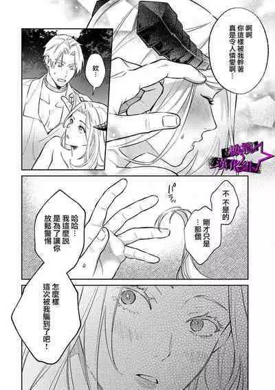 [Shidatsu Takayuki, Sekka] Kukkoro Knight ~Seinaru Kishi wa Kuroki Yoroi o Mi ni Matou~ Ch.1-7 | 呜!杀了我☆～身披漆黑铠甲的圣骑士～01-07话 [Chinese] [橄榄汉化组]