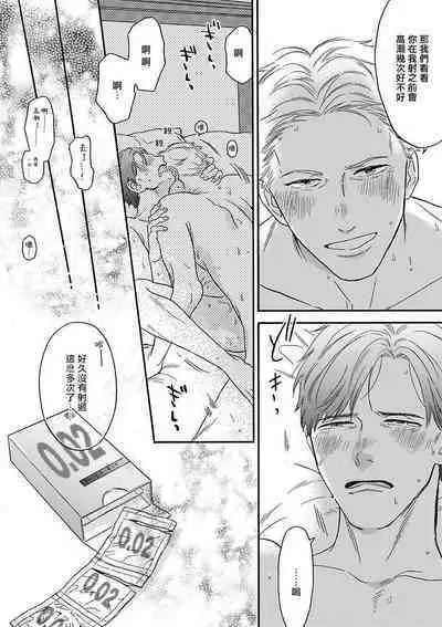 Mesuiki x Ureoji BL | 干性高潮×成熟大叔BL