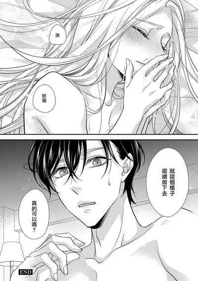 [Aizen Mana] Is It An Invitation For Sexual Intercourse? ~Story of a Carnivorous Narcissist and an Aromantic Woman~ | 你在以做愛為前提邀請我嗎？～肉食系自戀男子與絕對不戀愛的女子～ Ch.1-3 [Chinese] [莉赛特汉化组]