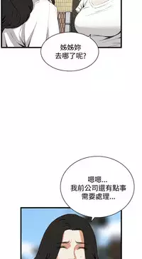 Take a Peek 偷窥 Ch.39~58 [Chinese]中文