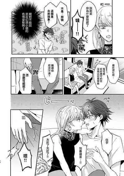 [Yasuda hota] koko kara saki wa haishin NG 1-3 | 接下来的内容少儿不宜1-3 [Chinese] [莉赛特汉化组]