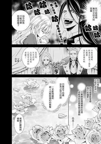 [Otoguro Yu, Nanzaki Kirin, Yoshizaki Yasumi] Cinderella ni wa Narimasen! Mob Chara Hime wa Midara na Akuma ni Miirarete | 我才不做灰姑娘！路人公主被淫亂惡魔迷得神魂顛倒 1-9 [Chinese] [莉赛特汉化组]