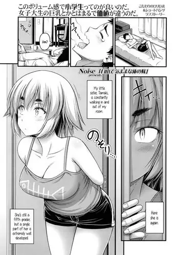 [Noise] Jiyuu de Kimama na Ore no Imouto | My Carefree Little Sister (COMIC LO 2016-03) [English] {5 a.m.}