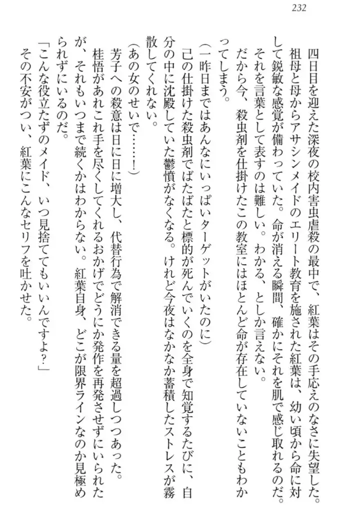 暗殺メイドはメロメロです