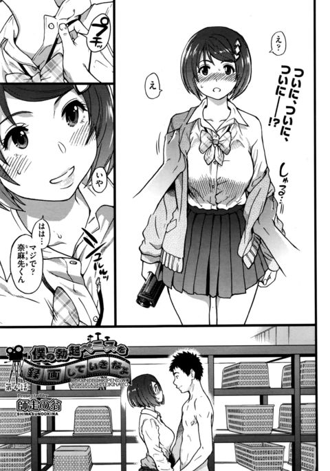 Boku No Bokki Penis O Rokuga Shite Ikina Yo