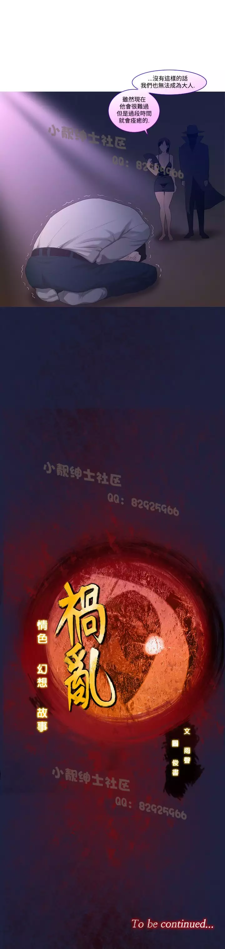 中文韩漫 禍亂 Ch.1-10