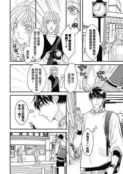 [Torimaru Taro] Asahi-kun wa, Namaiki Zakari no Otokonoko. | 女装大佬旭君他又美又娇 Ch. 2-7+附录 [Chinese] [Digital][完结]