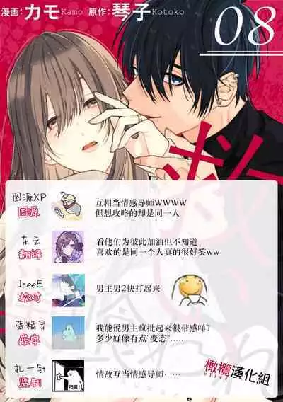 [Kotoko, Kamo] Sukui, SukuwareCh.1-10 | 乞救之噬，覆食殆尽 Ch.1-10 [Chinese] [橄榄汉化组]