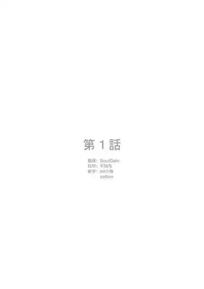 [Valiant] Inma Keiyaku! Seiso JK o Kyousei Bitch-ka Sasechaimashita Ch. 1-2 [Chinese] [不咕鸟x这很恶堕汉化组]