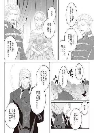 悪役令嬢に転生したけど、破局したはずのカタブツ王太子に溺愛されてます！？ 1-18