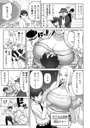 未来探偵軟禁事件